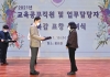 [경북교육청]교육공무직원 및 업무담당자 유공자 표창 수여