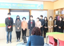 [청송]도평초 1학기 온라인 학교교육설명회 개최