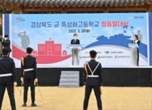 [경북교육청]전국 최초‘군특성화고 합동발대식’개최