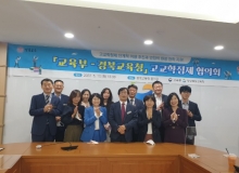 [경북교육청]교육부와 협업 체제 구축으로 학교 지원 강화