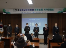 [구미]2023 현장소통 기자간담회 개최