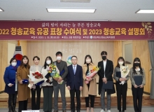 [청도]2023 청송교육계획 설명회 개최 