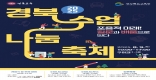 [경북교육청]‘2025 경북수업나눔축제’, 구미코에서 열린다