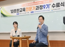 [경북교육청]정책혁신아카데미 9기 수료식 개최