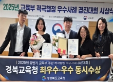[경북교육청]적극행정 경진대회 ‘최우수상·우수상’ 동시 수상
